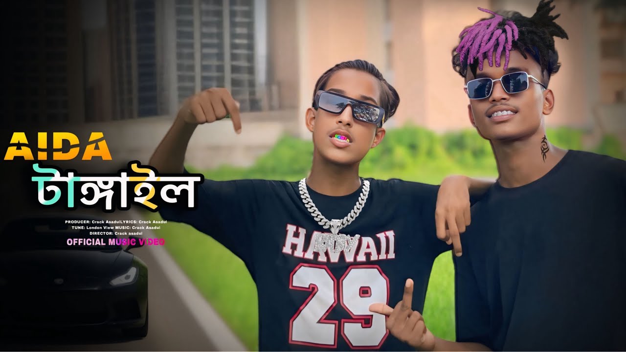 AIDA TANGAIL (এইডা টাঙ্গাইল) - RΔPPERS 69 [OFFICIAL MUSIC VIDEO] Prod By - @GSeriesMusic