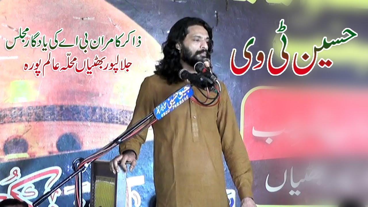 Zakir Kamran Abbas ,B A Best majlis At jalalpur Bhattian(Alampura) .Hussain TV