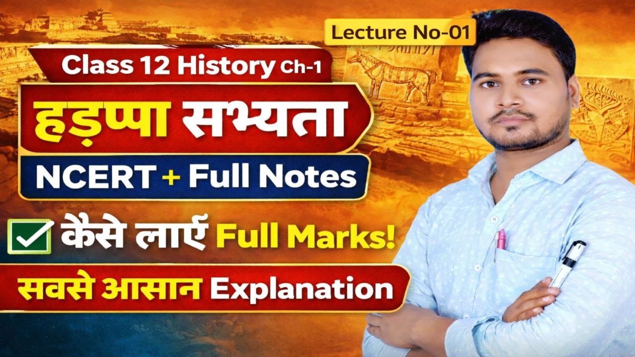 📚 Class 12 History Ch-1: Harappan Civilization |2027 Board में 100% आने वाला! | NCERT Most Important
