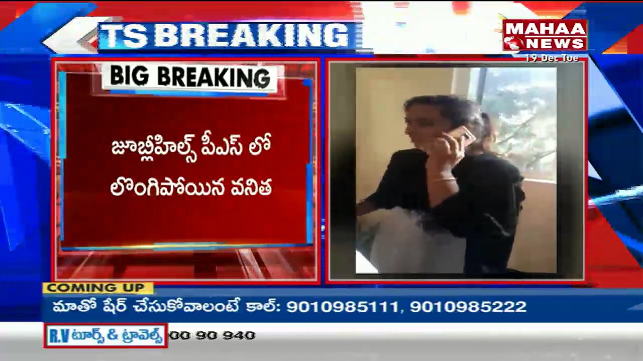 Vijay Sai's Wife Vanitha Arrested | Hyderabad | Mahaa News