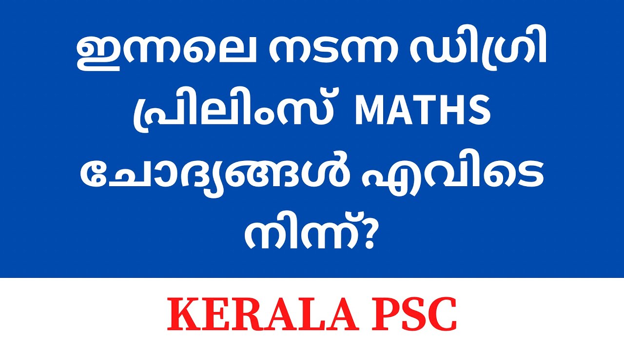 Kerala PSC Degree Level Preliminary Exam Phase 1 Maths Question Source Answer Key | PSC Learning App