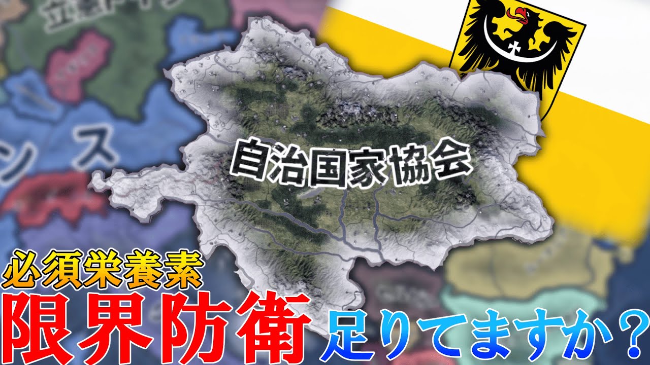 【Hoi4】初期領土無し国家解放不可の弱小国家シレジアにも国家形成があるのを知っているか【ゆっくり実況】
