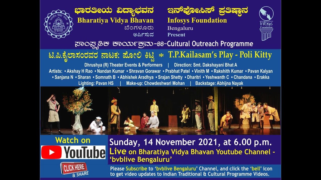 TP Kailasam - Poli Kitti. Children's Day Spl 88th BVB & Infosys Foundation Cultural Outreach Program