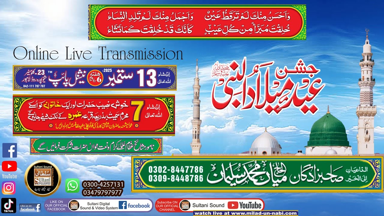 LIVE | EID MILAD UN NABI | NATIONAL PIPE | 13 September  2025