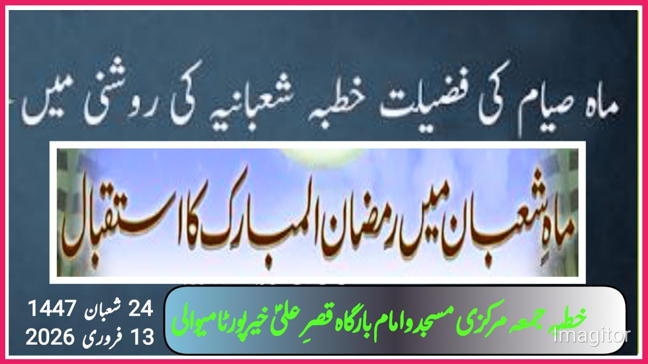 istaqbal Ramzan ul Mubark kase karen