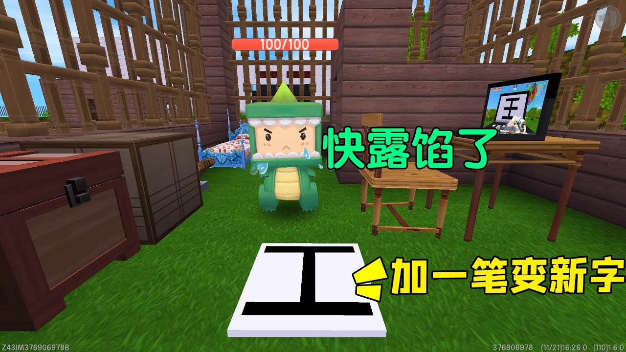 迷你世界：班主任来家访，考小乾加一笔变新字，答不上来快露馅了