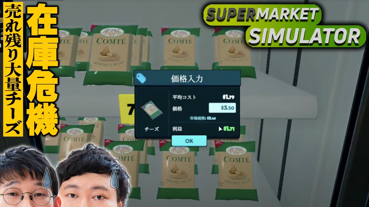 チーズデイ負債で正念場のロコマート開店！GW商戦で挽回なるか【Supermarket Simulator念仏＃２】