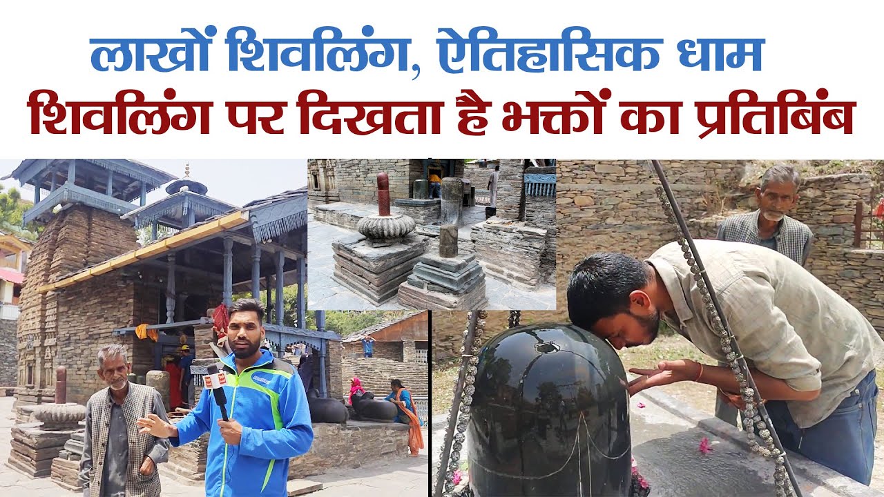 Historic Lakhamandal Temple Lord Shiva। लाखों शिवलिंग वाला ऐतिहासिक धाम। Kanwar Yatra 2022