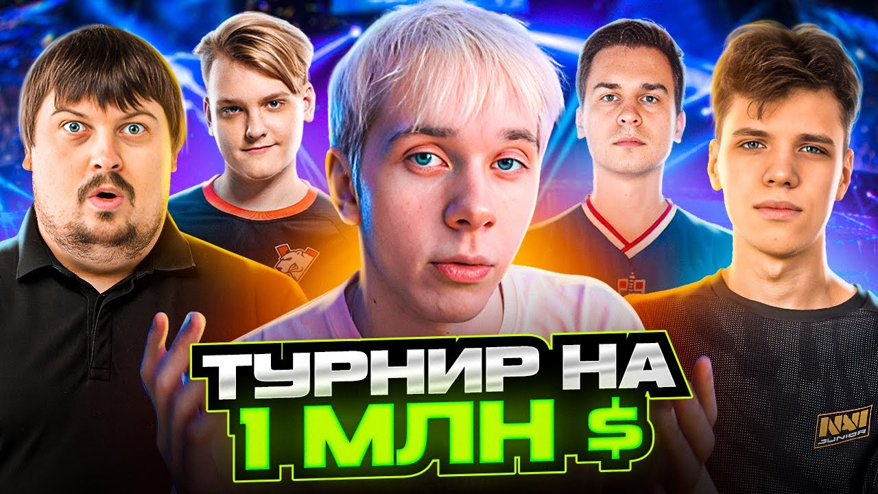 КАК Я СЫГРАЛ ТУРНИР НА 1.000.000$ (CS:GO)