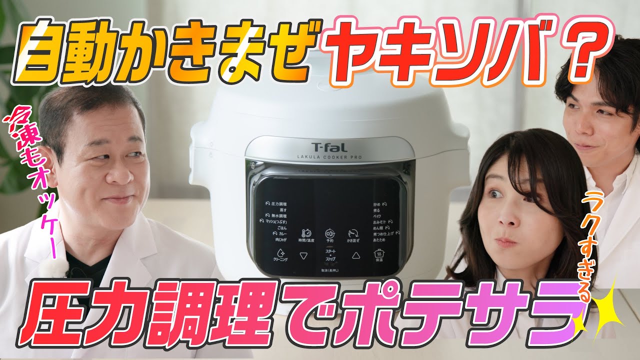 【家電王】かきまぜパドルでほったらかし自動調理&圧力調理