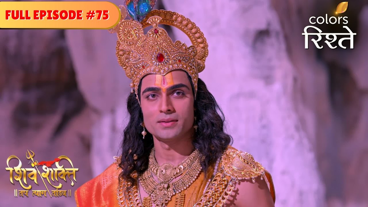 Lord Vishnu seeks Kaamdev's help | Shiv Shakti | Full Episode 75 | Colors Rishtey