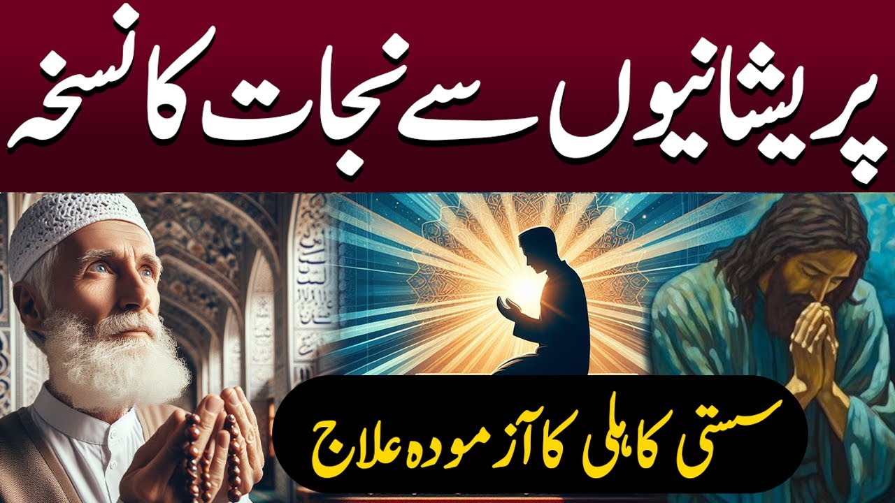 Pareshani Se Nijat | Astaghfirullah Ka Wazifa | Rah e Hayat Official