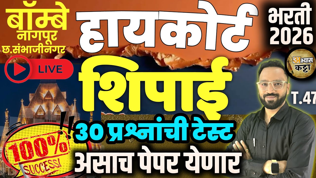 HighCourt Peon Question Paper 2026/उच्च न्यायालय शिपाई प्रश्नपत्रिका-47