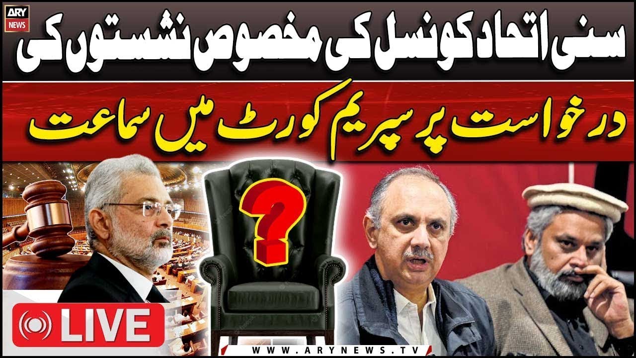 🔴LIVE | SIC reserved seats: Supreme Court's full court's hearing | ARY News LIVE