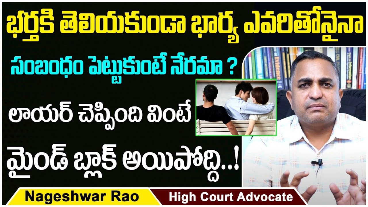 Advocate Nageshwar Rao About Extra Marital Affair Law || Adultery Law In India || Socialpost Legal