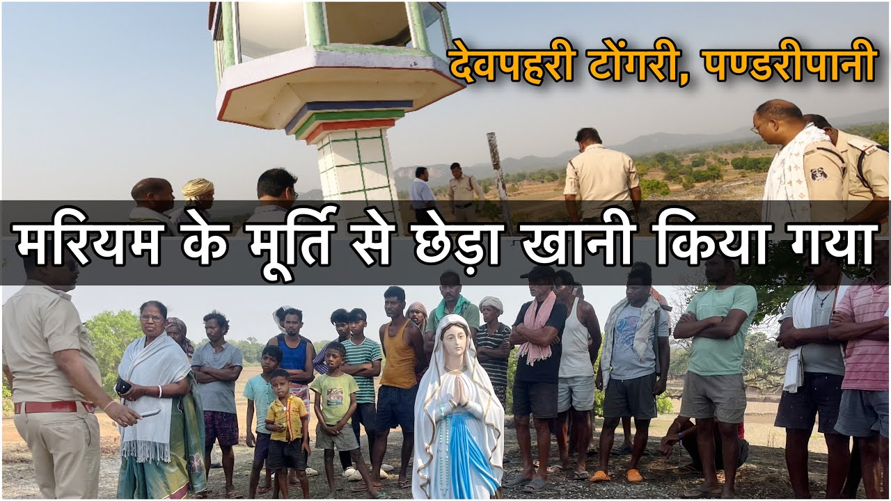 मरियम के मूर्ति से छेड़ा खानी किया गया 😡// देवपहरी टोंगरी, पण्डरीपानी #vlog736 ​⁠@vipinkivlog