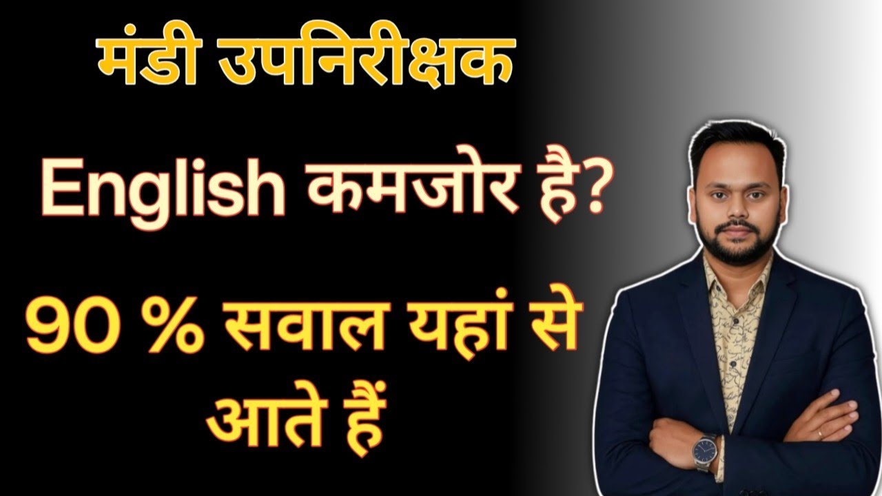 Mandi Upnirikshak English Preparation 2026 | Vyapam English Strategy | Easy Marks Tips