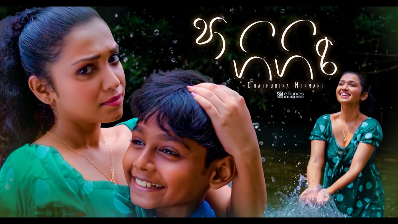 Pa Gigiri (පා ගිගිරි) | Chathurika Nirmani | Raajini Teledrama Song | eTunes