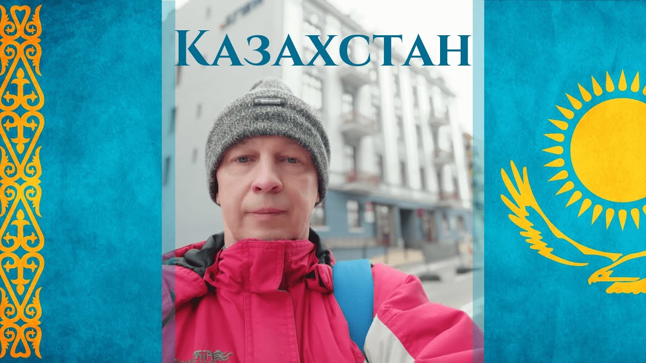 Казахстан - первая страна для переезда (Kazakhstan is the first country to move to)