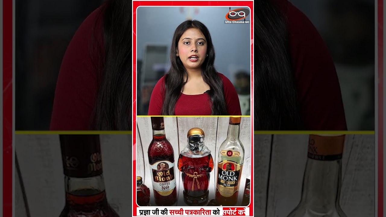 OLD MONK पर लगी रोक