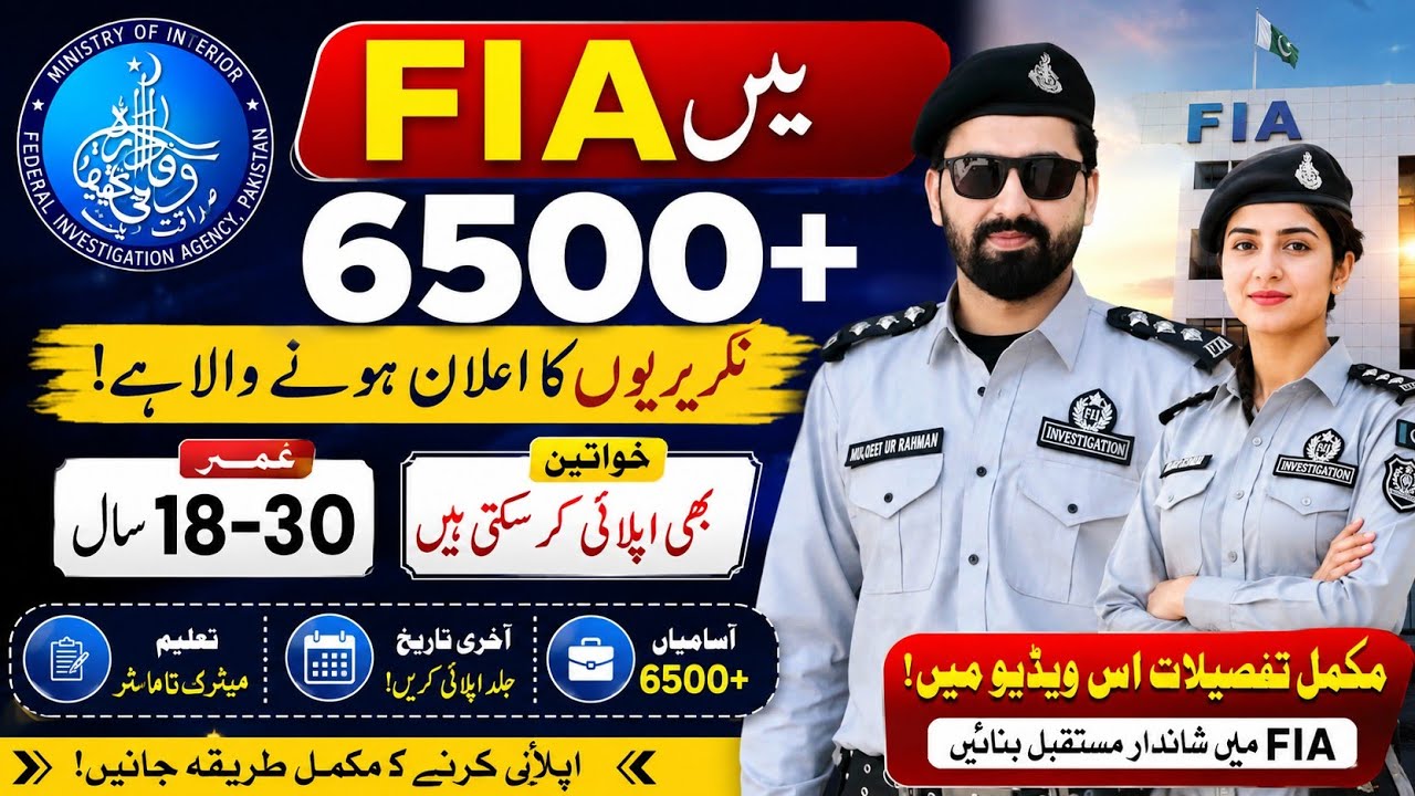 FIA Jobs 2026 | New Vacancies Announced | How to Apply Online