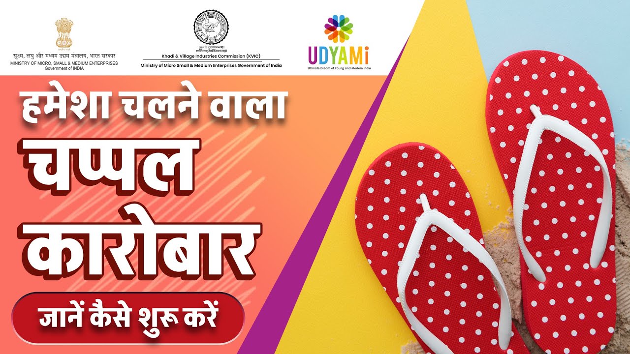 Start Your Own Profitable Slipper Business in India | Slipper Manufacturing Business