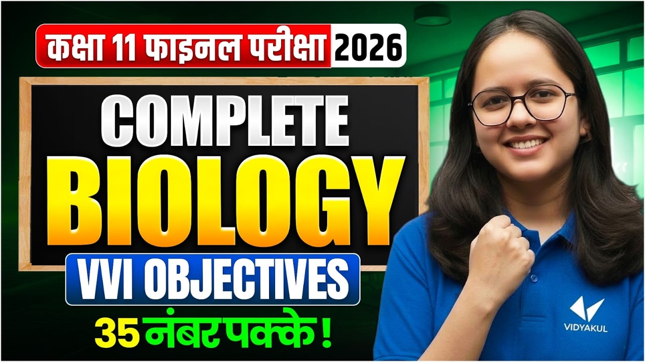 Class 11th Biology Final Exam 2026 | Final VVI Objective | Annual Exam 2026 | English Medium 🔥