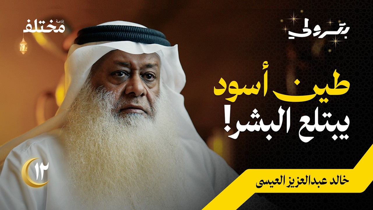 أسرار مهام البحث والإنقاذ: من غدر البحر إلى متاهات الصحراء | بودكاست بترولي