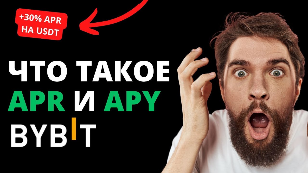 ЧТО такое APY и APR в стейкинге в криптовалюте?