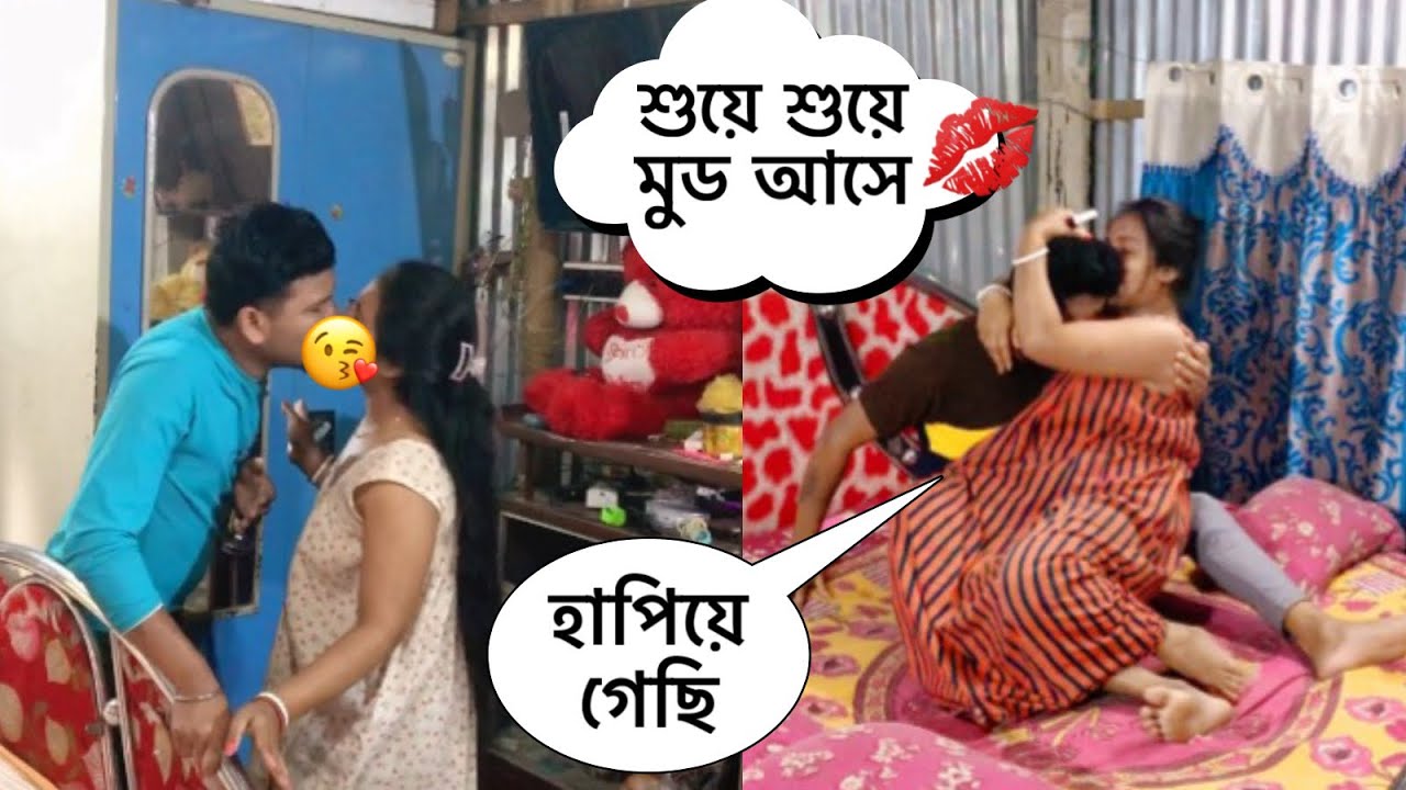 কিস করে করে বউকে পাগল করে দিয়েছি 😘💋| Kissing prank on wife | Romantic Prank On Wife | Romance