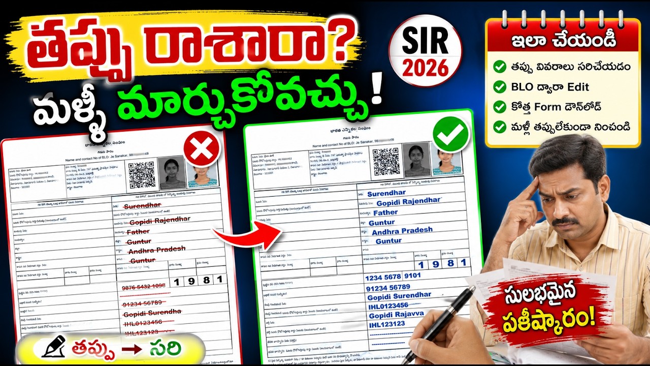 SIR Form Correction 2026 Telugu | Wrong Details Edit After Submission | SIR Form Download