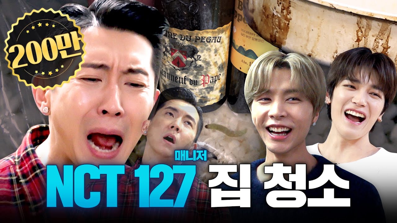 [EN] 역대급 찌든 때 부엌 청소 (NCT 127 태용, 쟈니) | 청소광브라이언 11화