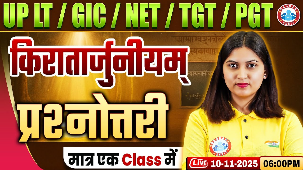 UP LT Grade/GIC/NET Sanskrit Class 2025 | किरातार्जुनीयम् | TGT/PGT Sanskrit Kirtatneeyam MCQs