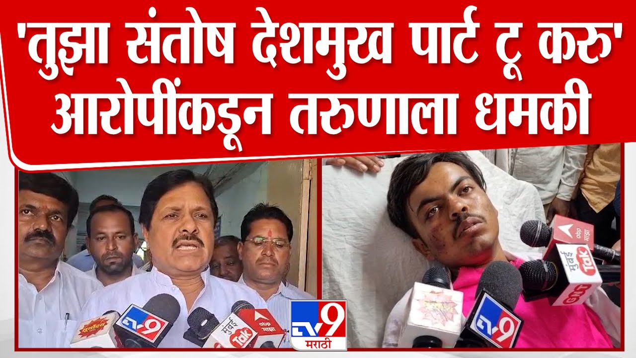 Beed | मुलीची छेड काढत असताना रोखलं म्हणून टोळक्याकडून तरुणाला मारहाण | Parli