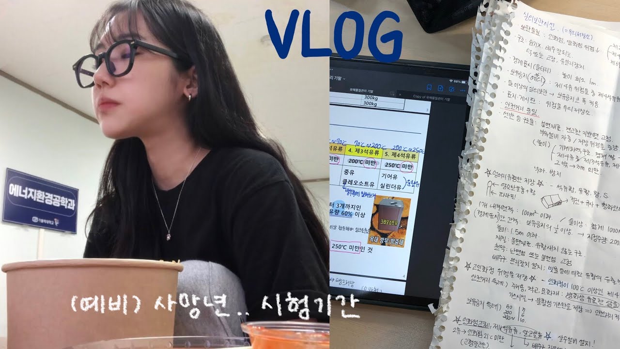 VLOG. 나도 드디어 2학년 끝 ㅋ | 도서관에서 사는 기말고사 시험기간 브이로그 | 자취 첫 바퀴벌레.. | 미역국 3일에 나눠먹기 | 대학생 자취 브이로그