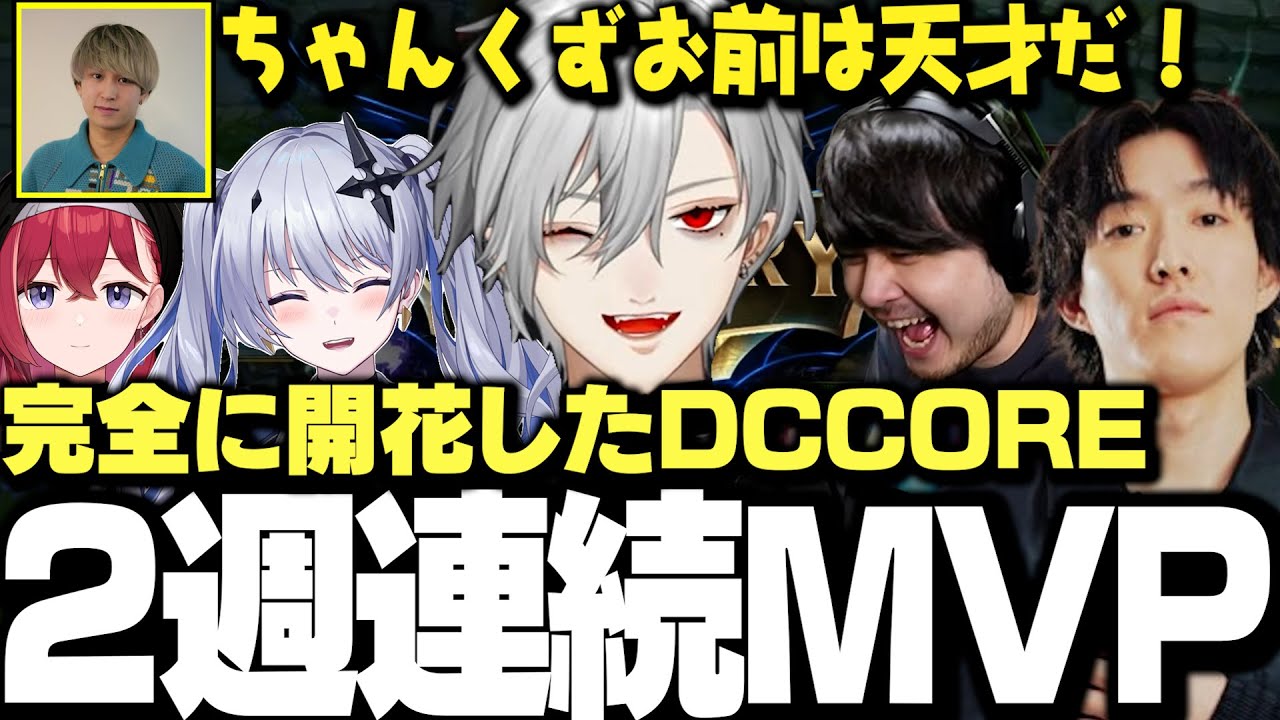 【面白まとめ】調子が良すぎるグランメゾンDC、2週連続MVPを獲得する葛葉【にじさんじ/切り抜き/LTK】