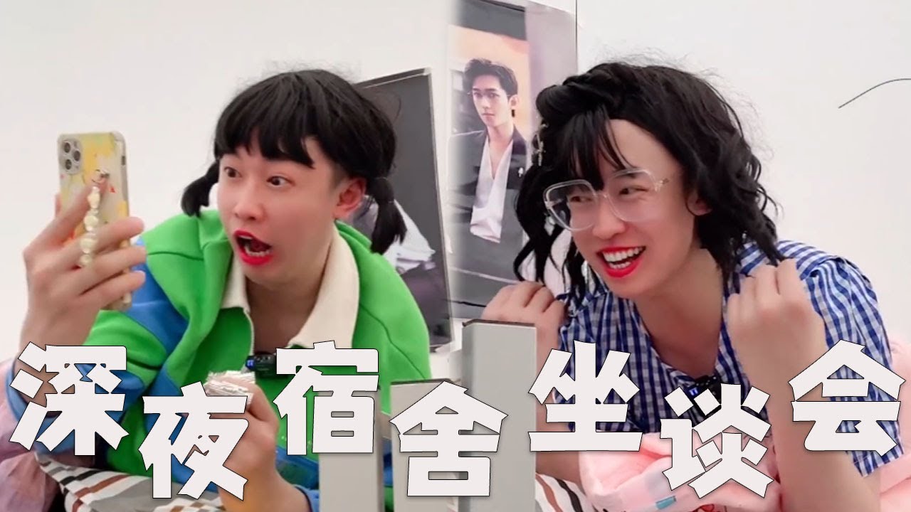 大学宿舍深夜卧谈会，都会聊什么话题？#搞笑 #内涵段子 #沙雕剧情 #熱門 #funny