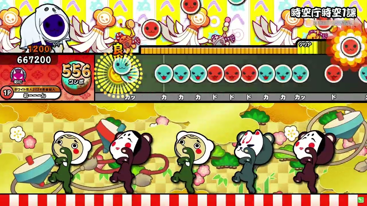 太鼓の達人 ニジイロ 時空庁時空1課 全良