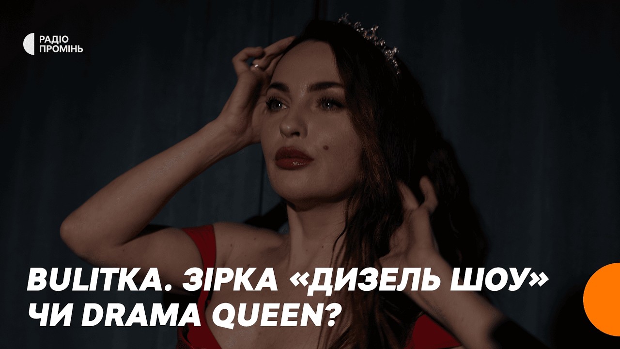 BULITKA. Весела прем'єра сумної пісні «Холодно»