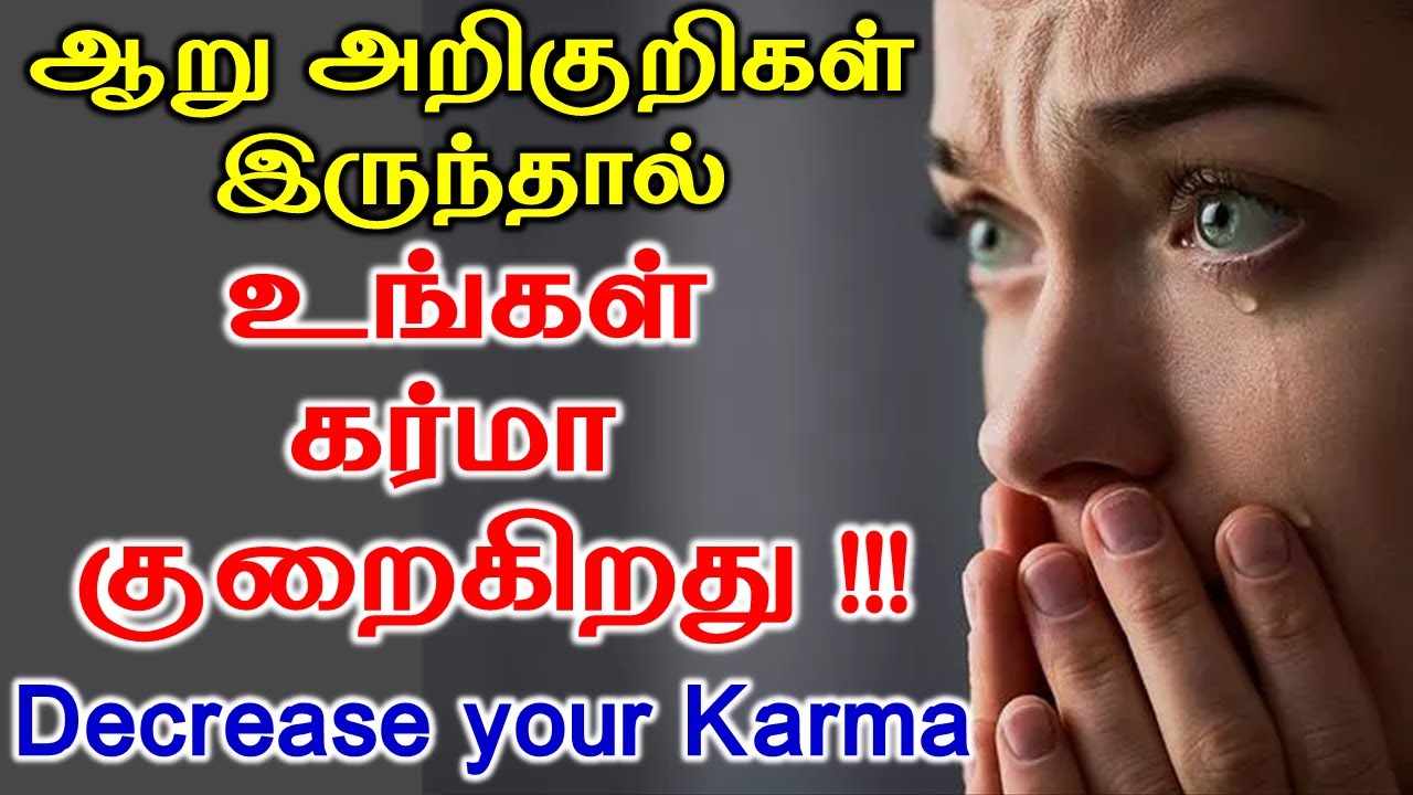 Want to Improve Your Karma? WATCH THIS NOW!  | உங்கள் கர்மா கரைவதற்கான அறிகுறி | Astrology