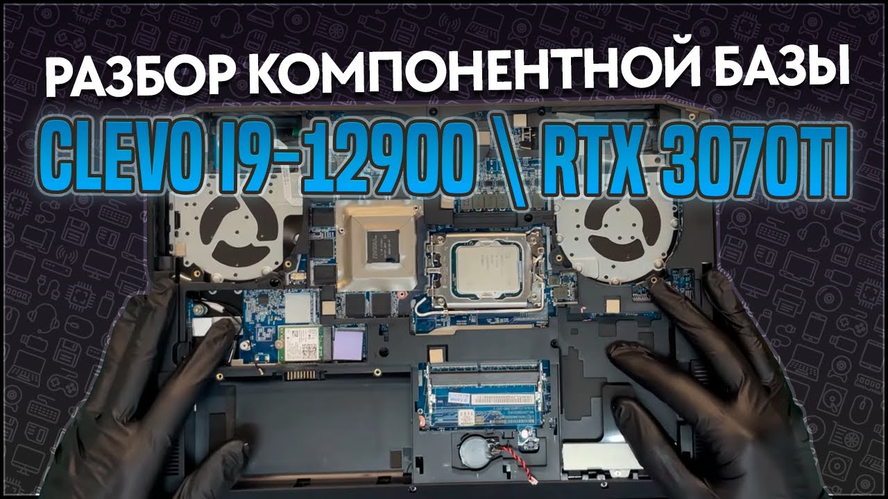 Разбор компонентной базы ноутбука c десктопным процессором Clevo i9-12900 и RTX 3070Ti