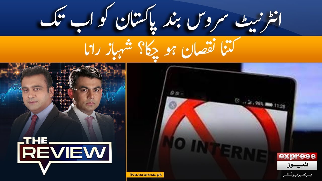 Internet Service Shutdown in Pakistan - 𝐓𝐡𝐞 𝐑𝐞𝐯𝐢𝐞𝐰 | Pakistan Economy Crisis