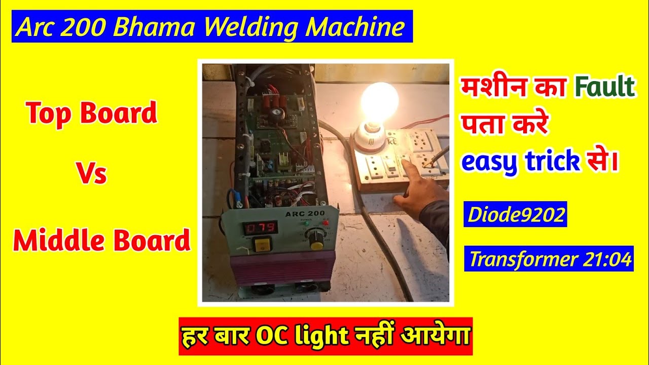 arc 200 bhama Welding machine oc problem full repair guide,welding machine repairing training