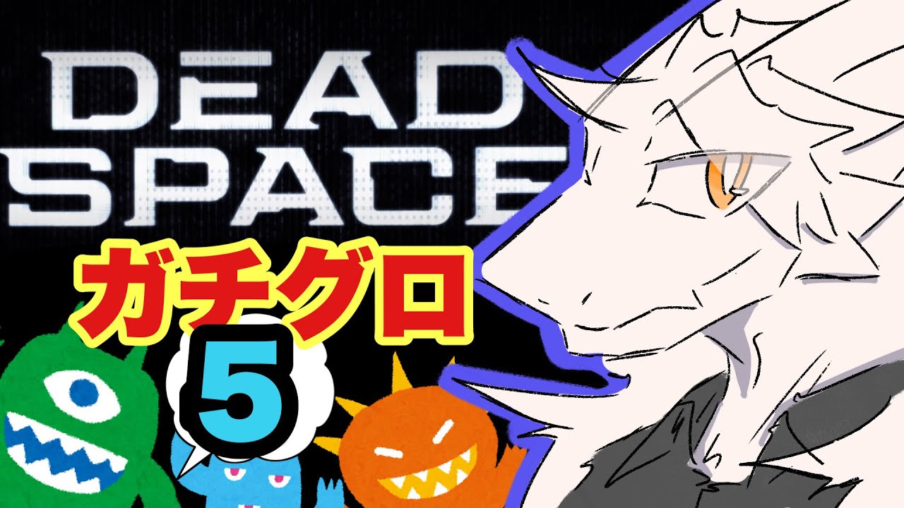 【ドラゴンv】可愛いモンスターとグリーティング❤️【Dead Space】pt.5