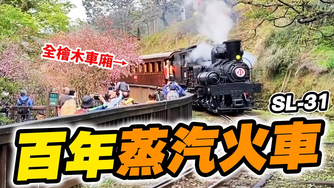 英雄神秘客EP14 - 乘坐百年蒸汽火車！全檜木車廂 真的有夠誇張！