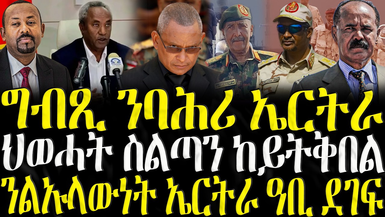 ZENA TIGRIGNA - ሓድሽ ዜናታት ትግርኛ | ግብጺ ንባሕሪ ኤርትራ | 15/04/2026