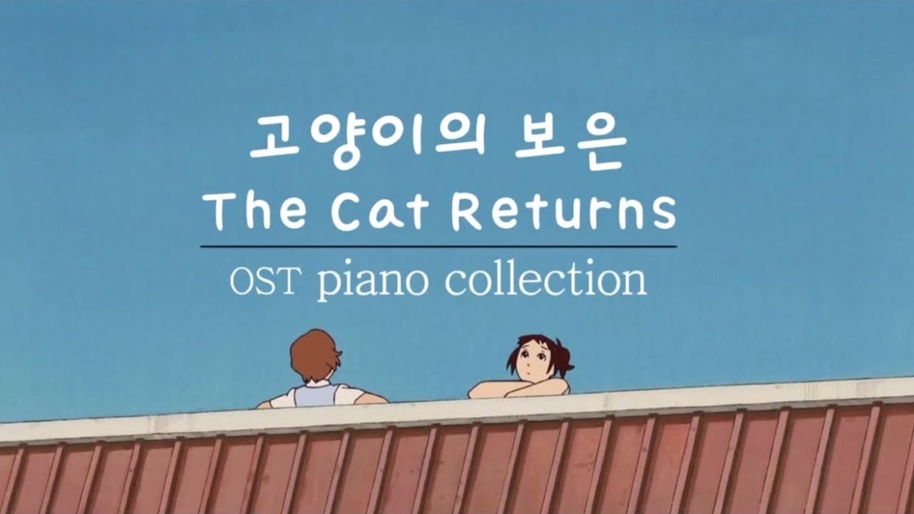 고양이의 보은 OST 피아노 커버 모음 | The Cat Returns OST piano cover collection