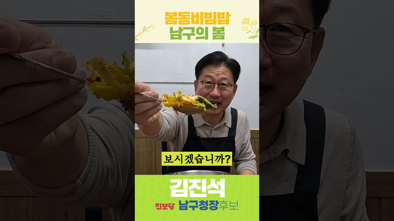 봄동비빔밥 #진보당 #김진석 #봄동 #봄동비빔밥 #야음시장 #두쫀쿠