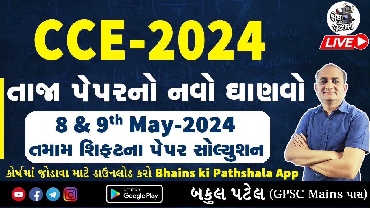 CCE Paper Solution 8/5/2024 & 9/5/2024 by Bakul Patel | CCE Maths Reasoning Paper Short Tricks