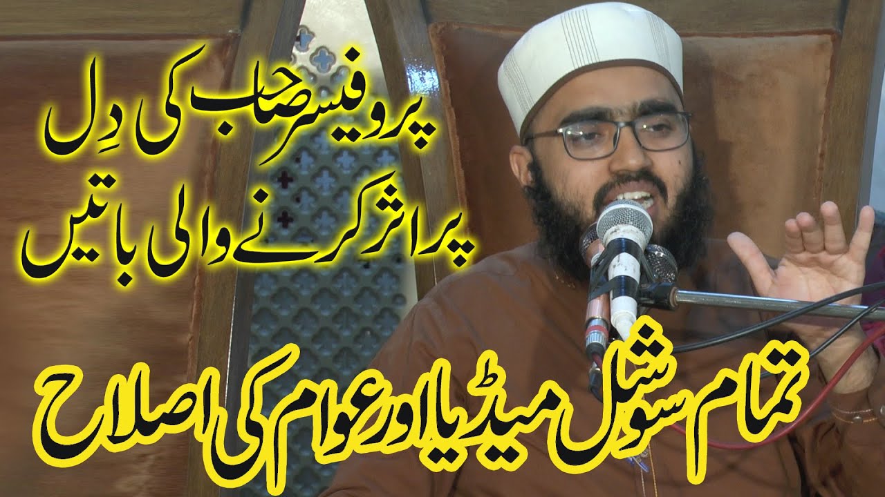 Professor Azeem Akhtar Sahib Ne DILJIT LIYA New Bewan 2023